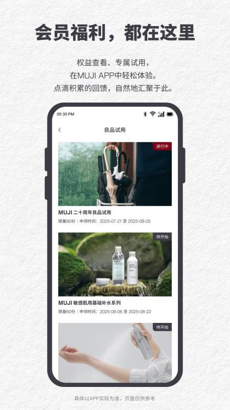 MUJI无印良品官网版v1.0.1截图2