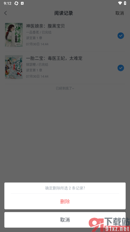 飞读小说app一键清空所有阅读记录的方法
