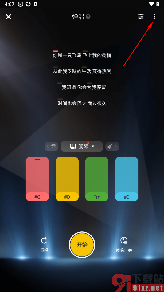 唱鸭APP设置录屏弹唱模式的方法