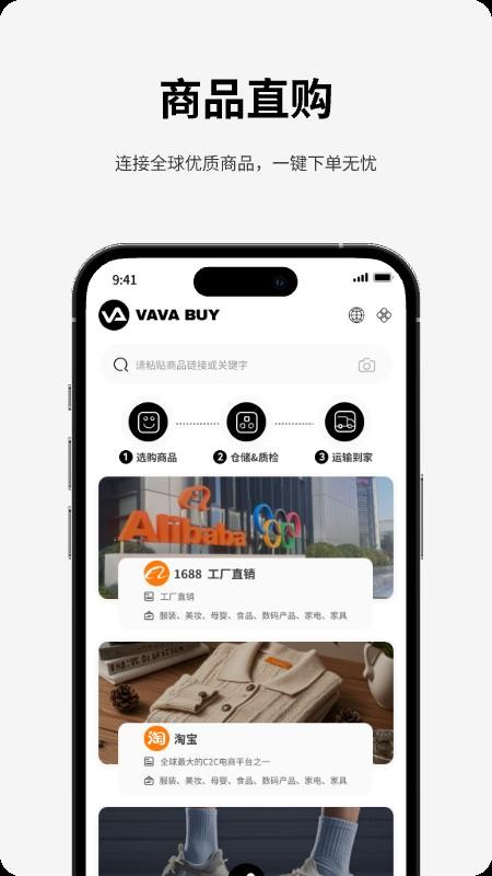 VAVABUY官网版v1.1.5截图1