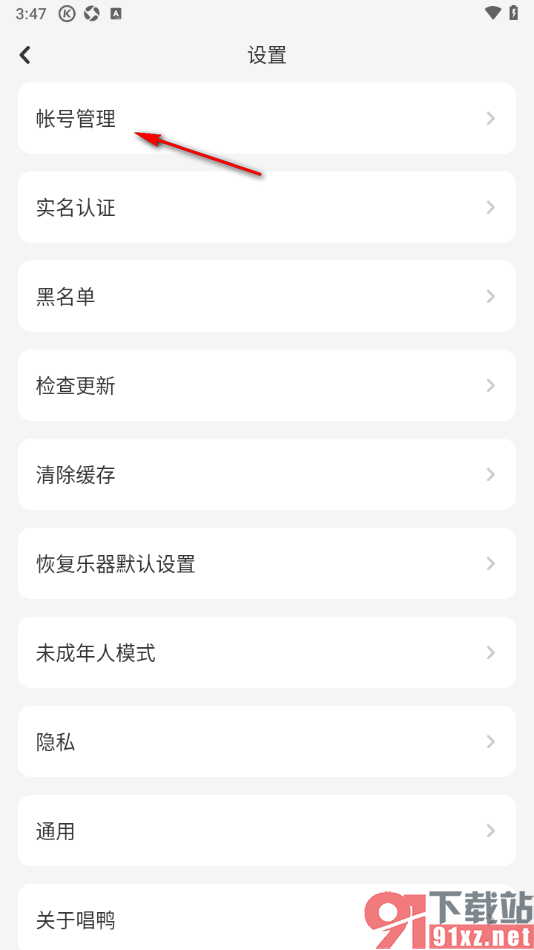 唱鸭APP授权绑定qq账号的方法