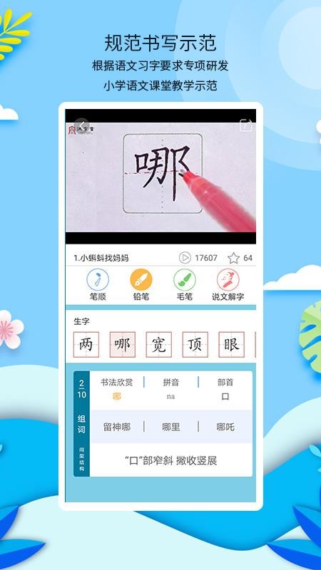 新汉字宫最新版v3.1.0截图4