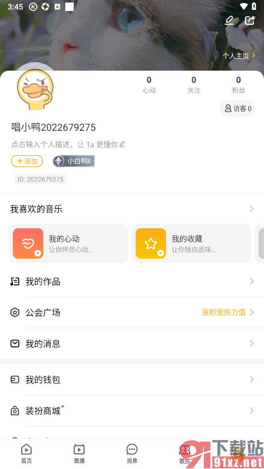 唱鸭APP设置个人主页的背景图的方法