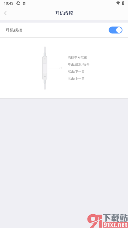 讯飞有声APP设置启用线控开关功能的方法