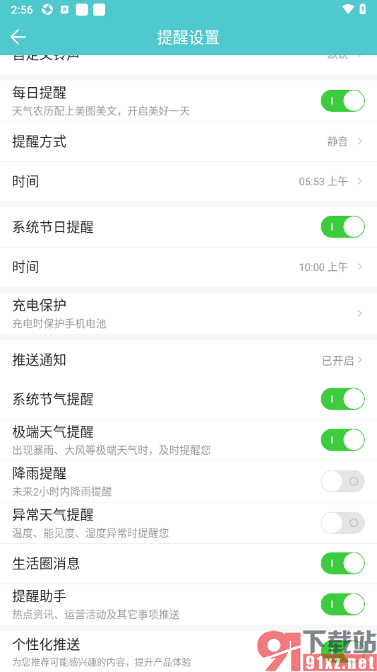 中华万年历APP设置极端天气提醒的方法