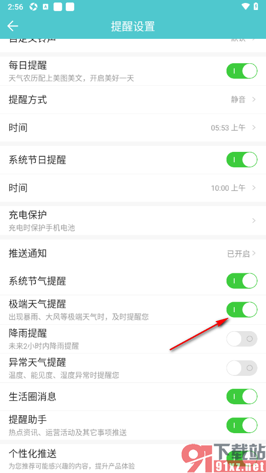 中华万年历APP设置极端天气提醒的方法