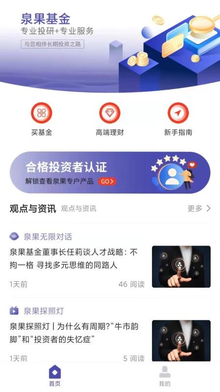泉果基金官网版v2.0.4截图2