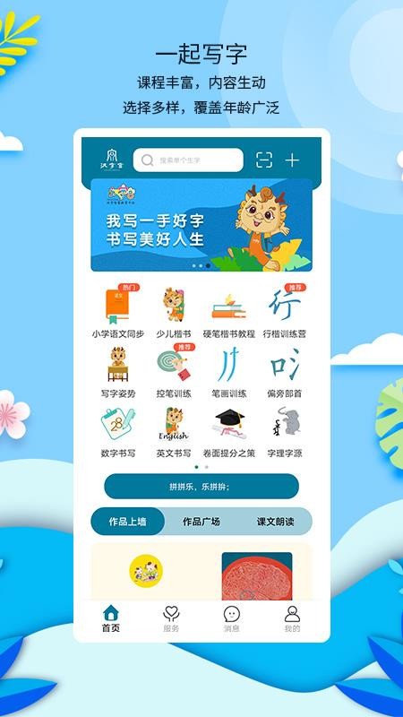 新汉字宫最新版v3.1.0截图1