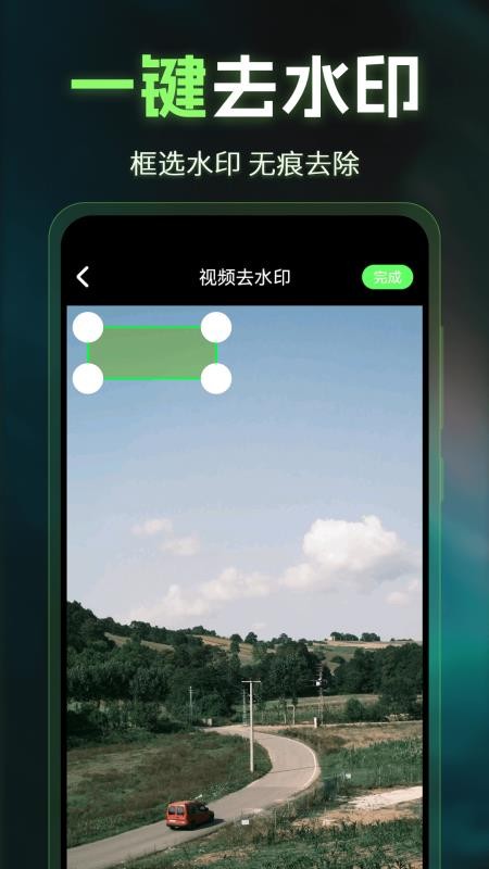 图片P图AI去水印安卓版v3.1.1截图2