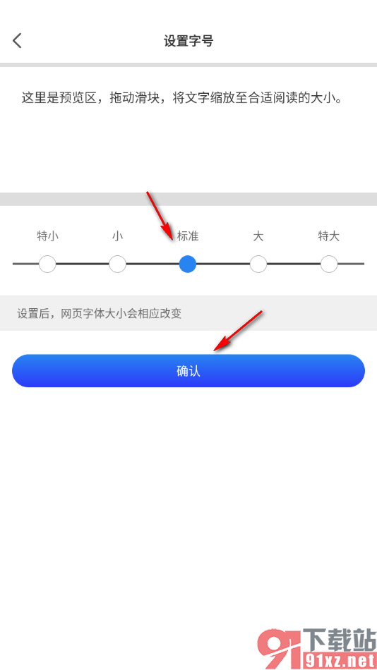 AR无痕秘密浏览器APP设置网页字体大小的方法