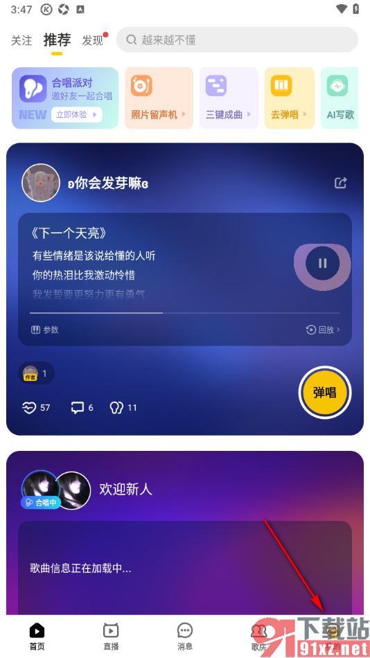 唱鸭APP授权绑定qq账号的方法