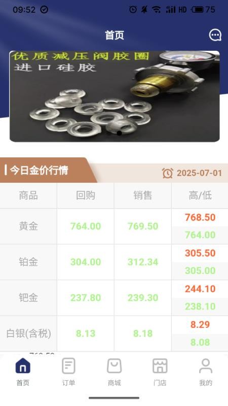 珀梵黄金珠宝手机版v1.1.0截图2