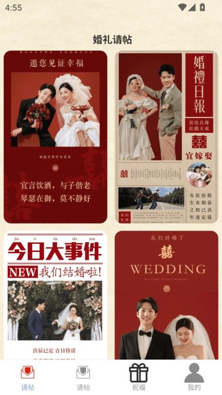 喜乐相约免费版v2.0.3截图2