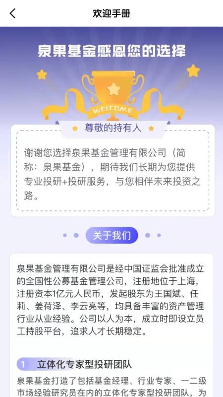 泉果基金官网版v2.0.4截图3