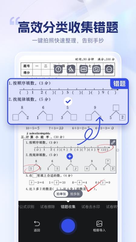 试卷擦除宝免费版v1.8.0.1截图2