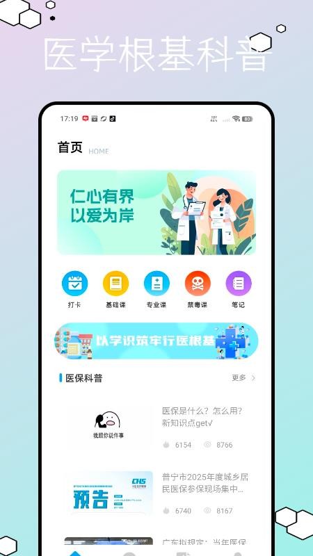 医学教育题库免费版v1.0.0截图1