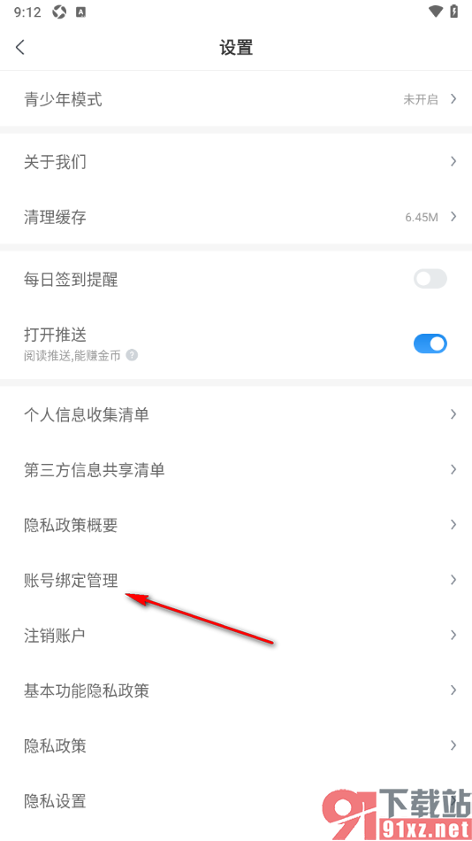飞读小说APP将钱提现到绑定的微信中的方法