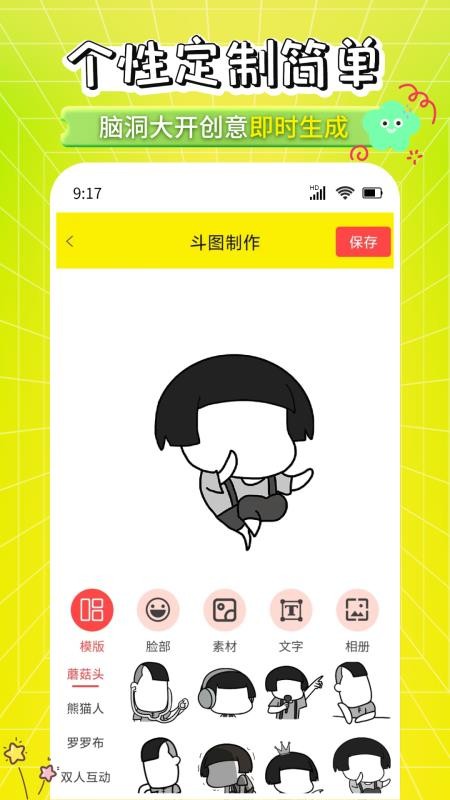 表情包制作工厂手机版v1.0.2截图4