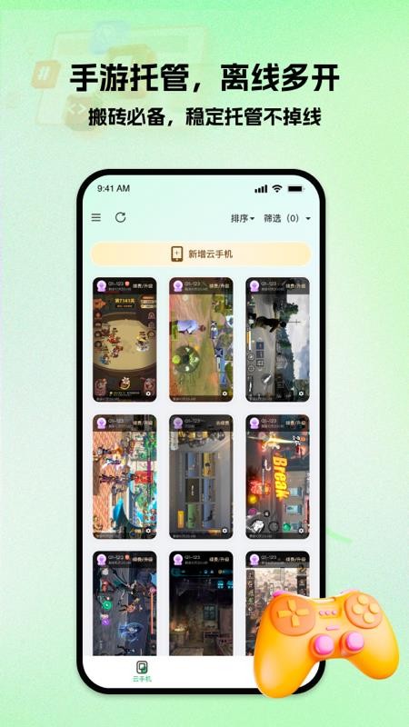 掌派云手机官网版v1.1.49截图2