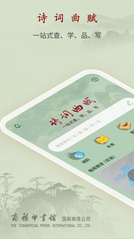 诗词曲赋最新版v4.0.6截图1