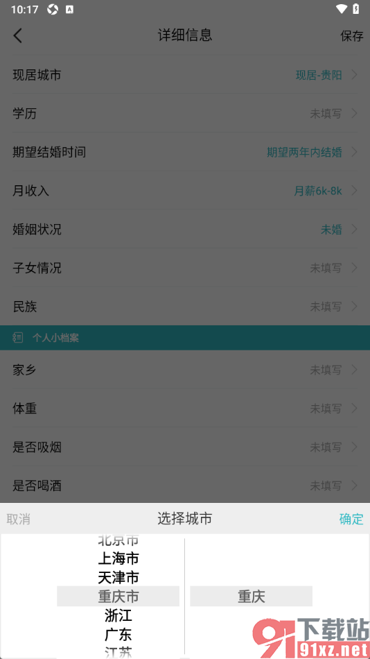 一伴婚恋相亲APP添加自己居住的家乡信息的方法