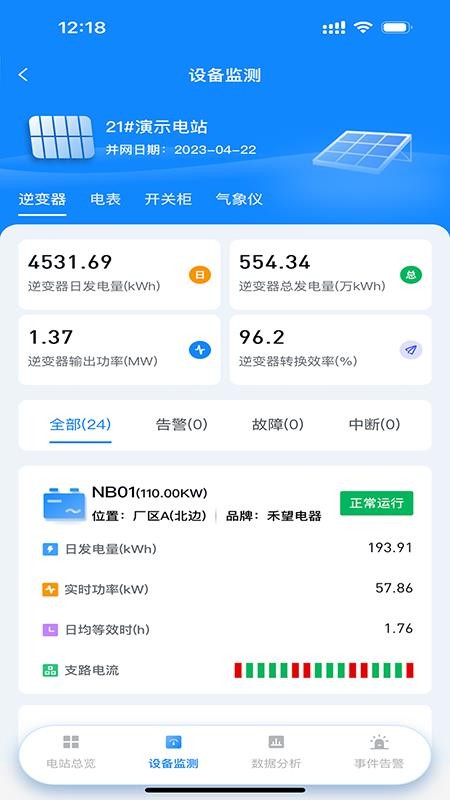 蚂蚁绿电官方版v1.4.8截图3