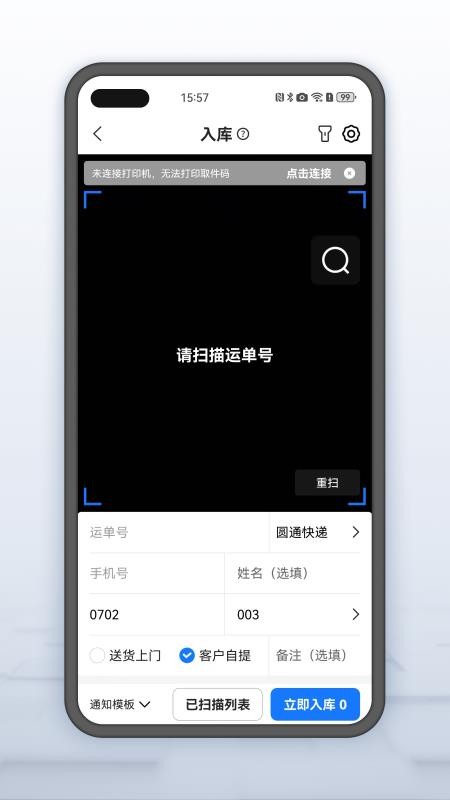 韵达超市官网版v4.21.6截图2