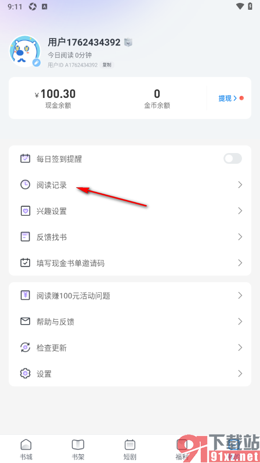 飞读小说app一键清空所有阅读记录的方法