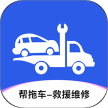 帮拖车平台 v1.3.2