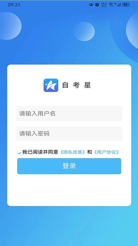 自考星APPv4.0.2截图1