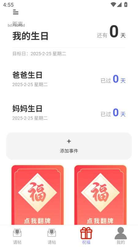 喜乐相约免费版v2.0.3截图4