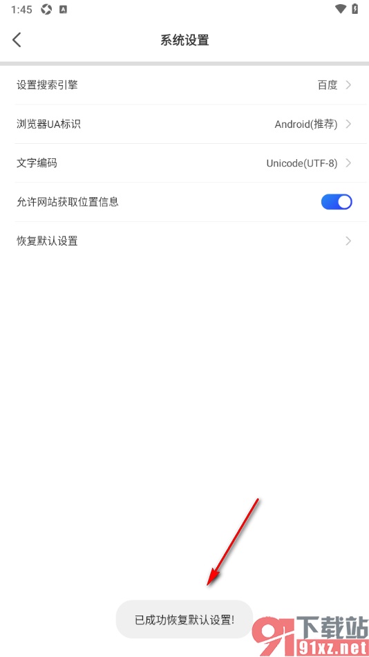 AR无痕秘密浏览器app恢复到默认设置的方法
