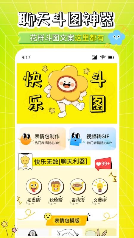 表情包制作工厂手机版v1.0.2截图1
