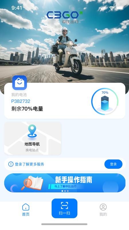中比出行官方版v1.0.21截图1