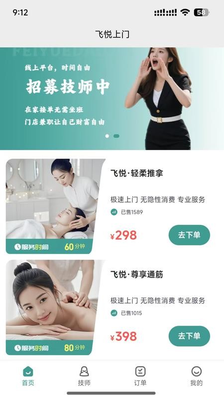 飞悦到家最新版v1.0.2截图1