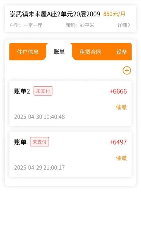 智住时代房东端最新版v1.0.21截图3