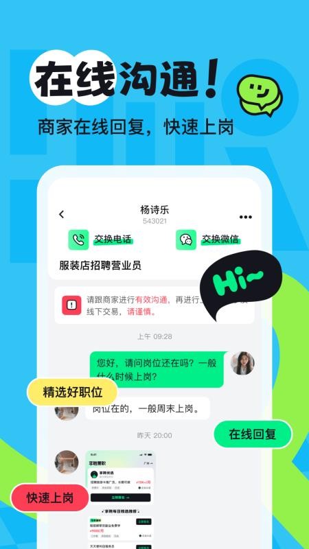 享聘兼职官网版v1.0.7截图3