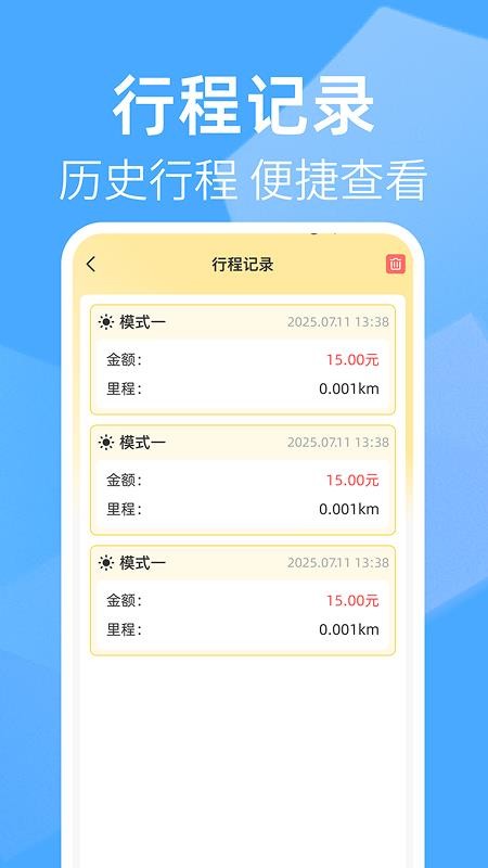 出租车打表助手最新版v1.0.1截图2