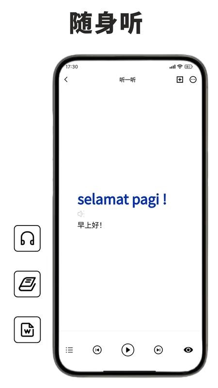 印尼语单词王最新版v1.0.0截图3