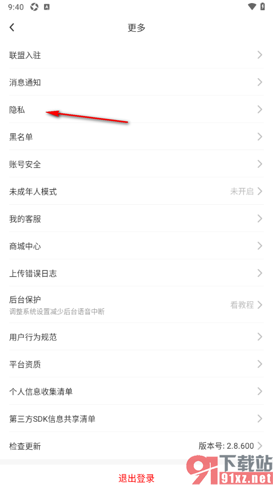 ForU手机版设置启用剪切板读取权限功能的方法