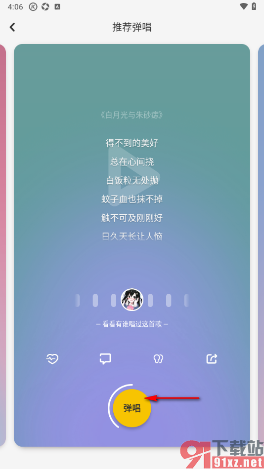 唱鸭APP设置录屏弹唱模式的方法