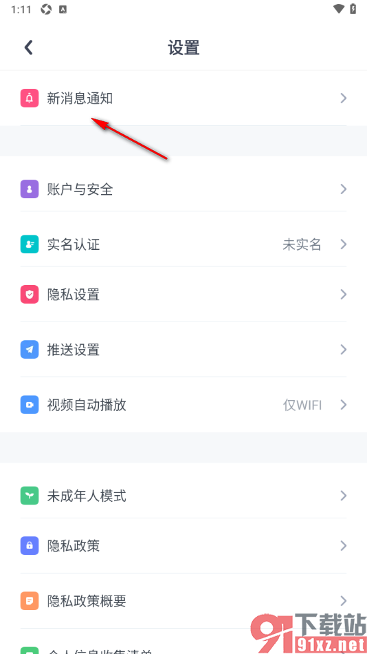 uki手机版设置接收新消息时关闭声音的方法