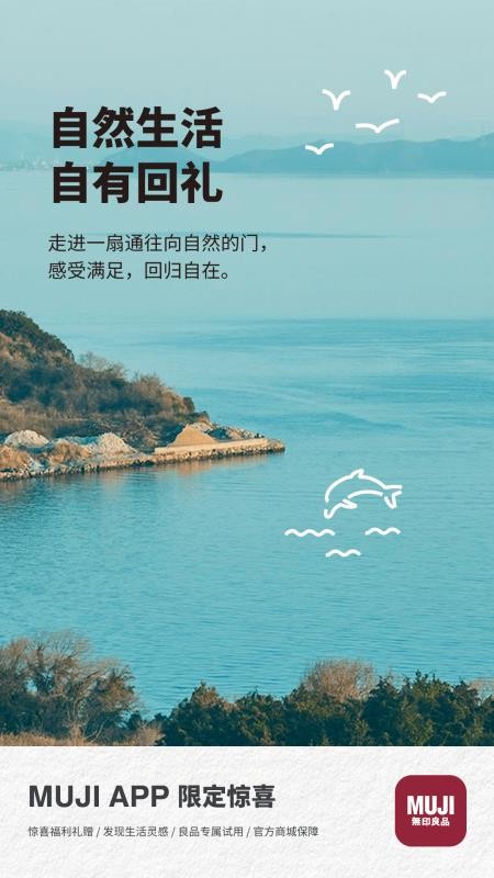 MUJI无印良品官网版v1.0.1截图1