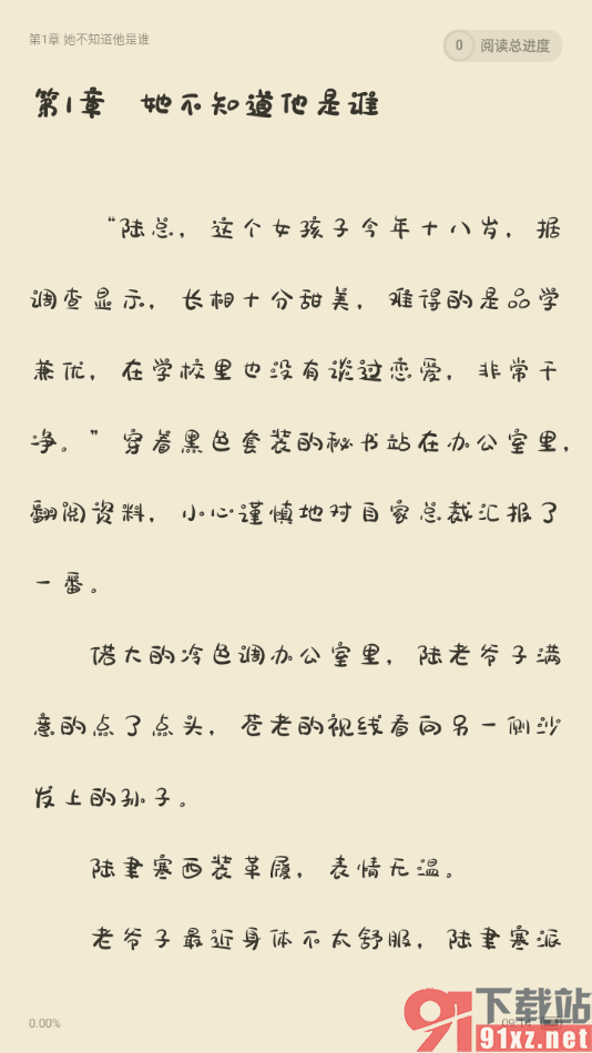 飞读小说APP更改阅读页面的字体样式的方法