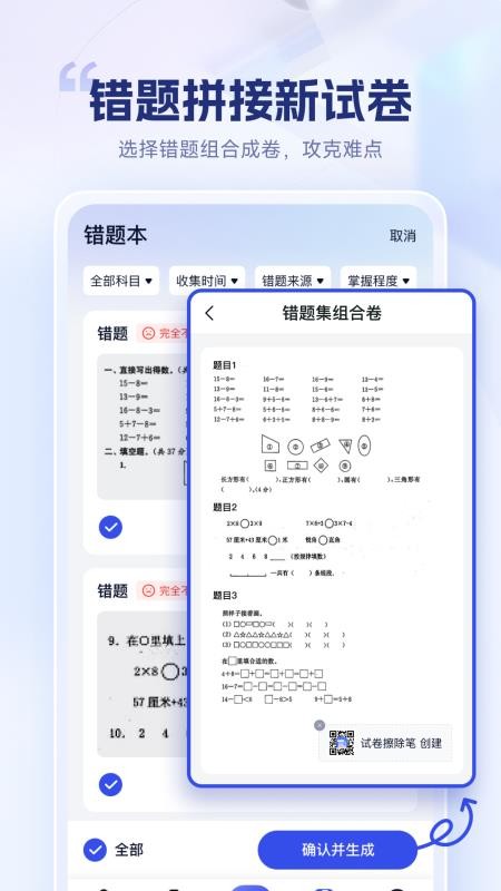 试卷擦除宝免费版v1.8.0.1截图3