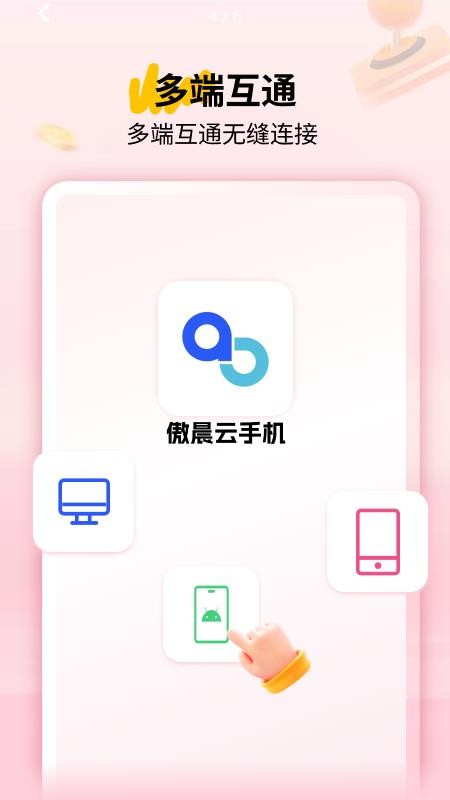 傲晨云手机官方版v1.7.51截图5