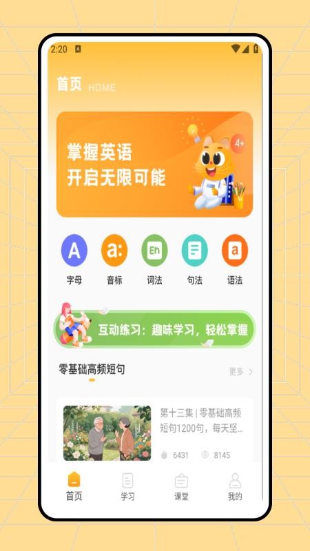 音标学习手机版v1.0.0截图1