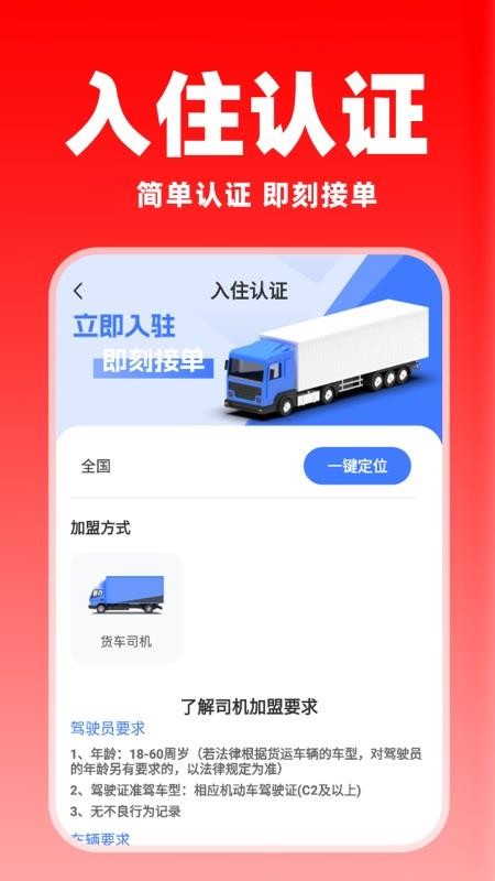 货运满司机官方版v1.1.1截图2