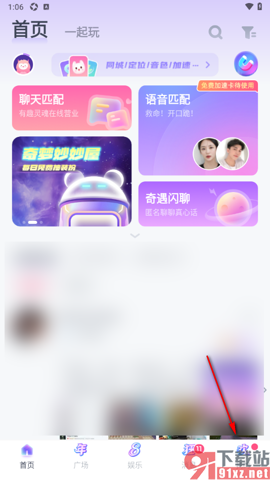 uki手机版开通麦克风权限进行语音通话聊天的方法