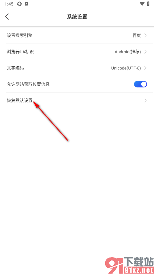 AR无痕秘密浏览器app恢复到默认设置的方法